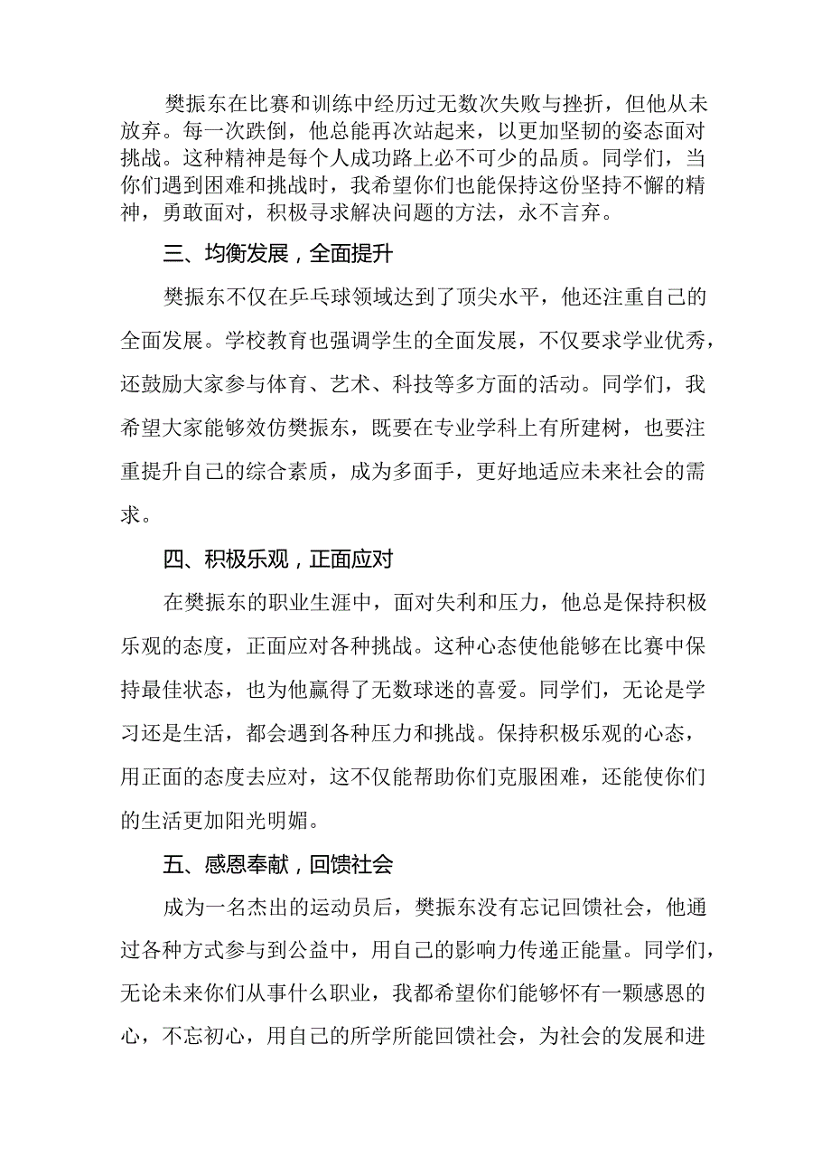 校长2024年季开学思政课讲话2024奥运精神十四篇.docx_第2页