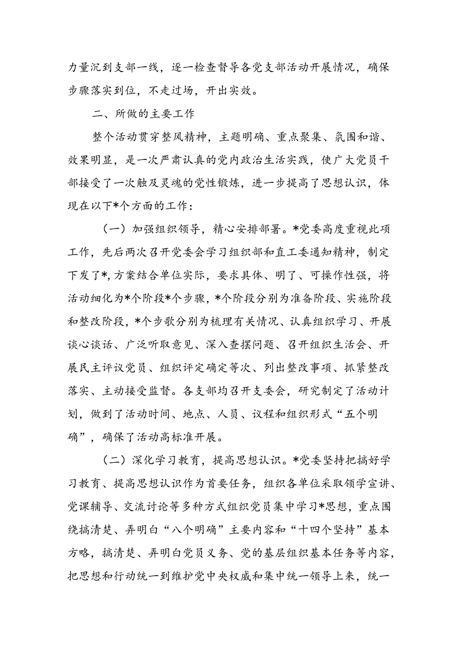 民主评议总结报告.docx_第2页