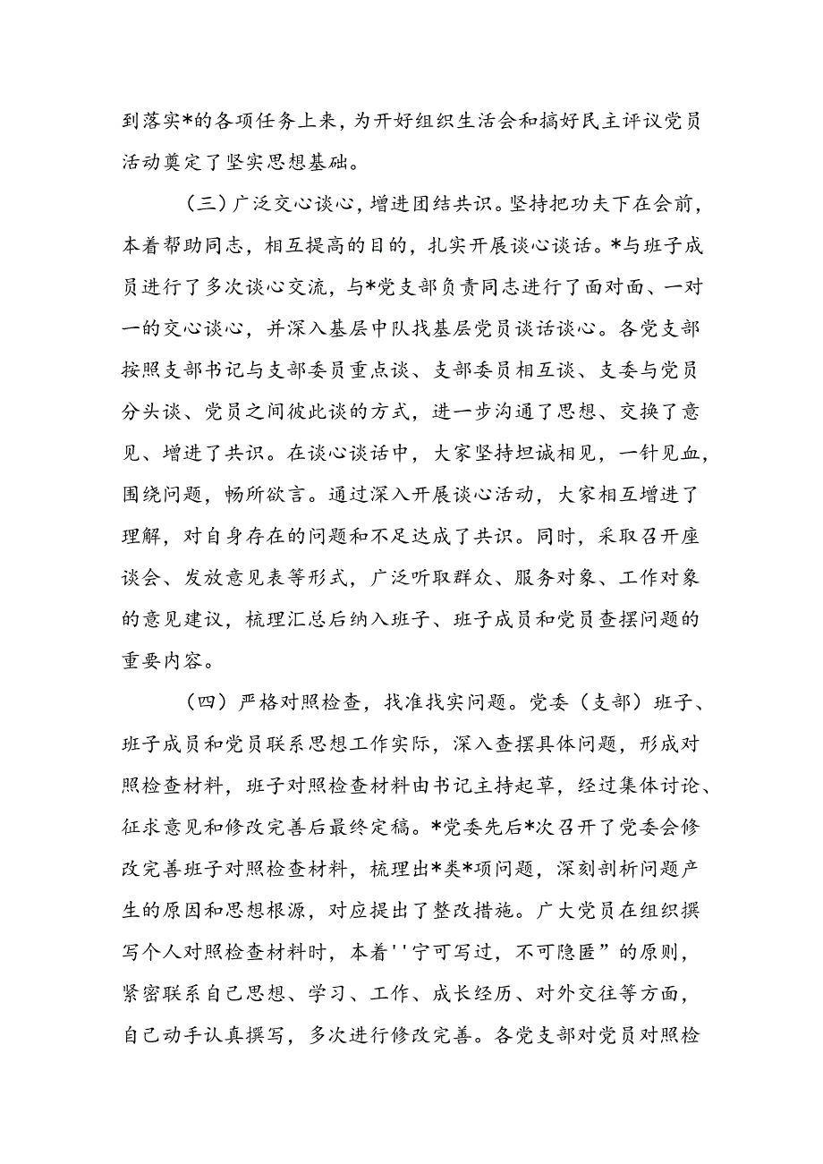 民主评议总结报告.docx_第3页