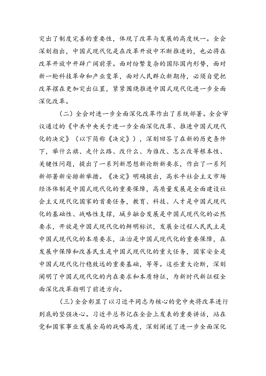 《党的二十三中全会精神宣讲》党课3篇.docx_第2页
