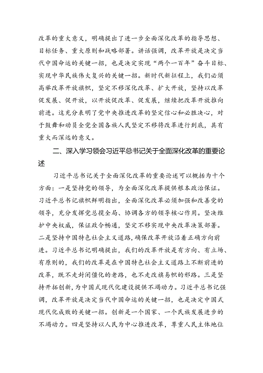 《党的二十三中全会精神宣讲》党课3篇.docx_第3页