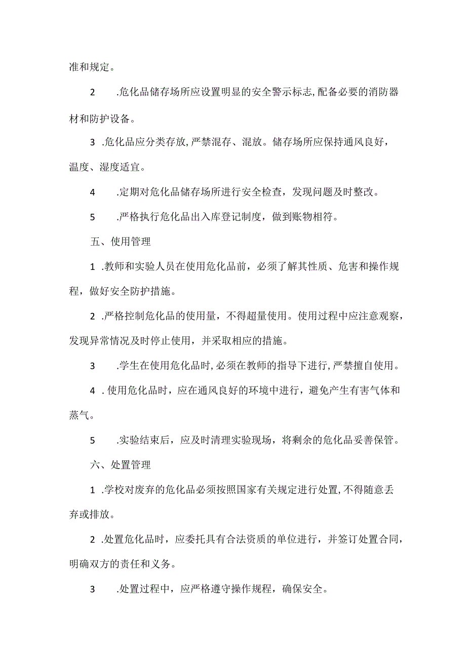XX学校危化品安全责任制度.docx_第3页