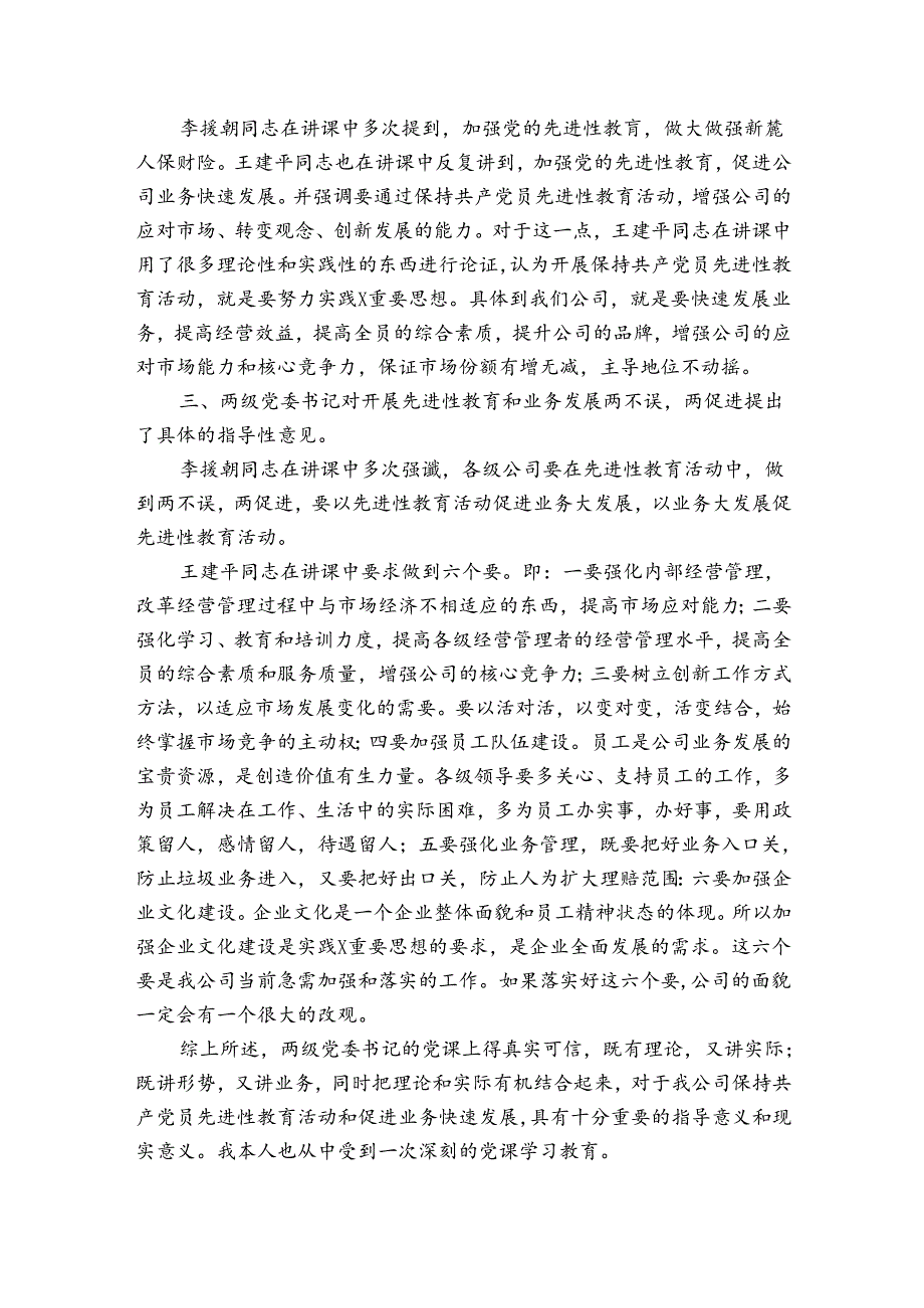 党课学习心得体会（3篇）.docx_第2页