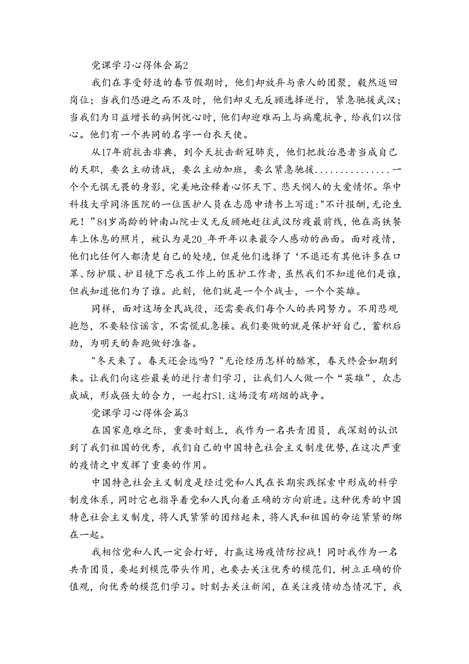 党课学习心得体会（3篇）.docx_第3页