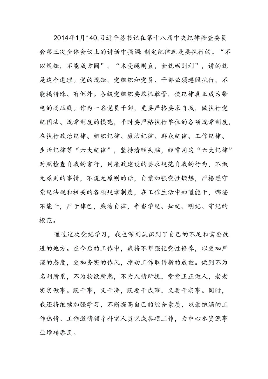 开展2024年《党纪学习教育》心得感悟 （5份）78.docx_第2页