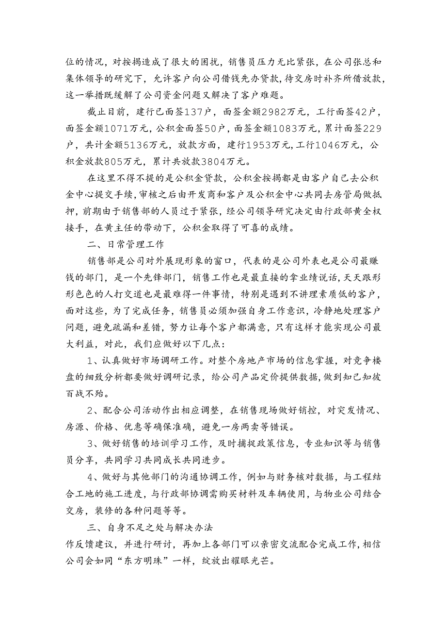 置业顾问个人工作总结参考（33篇）.docx_第2页