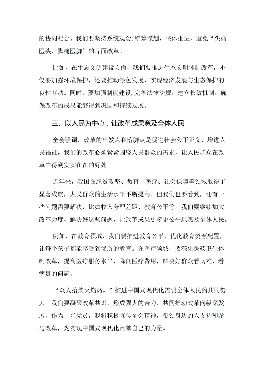 （十篇）有关围绕2024年二十三中全会研讨材料.docx_第2页