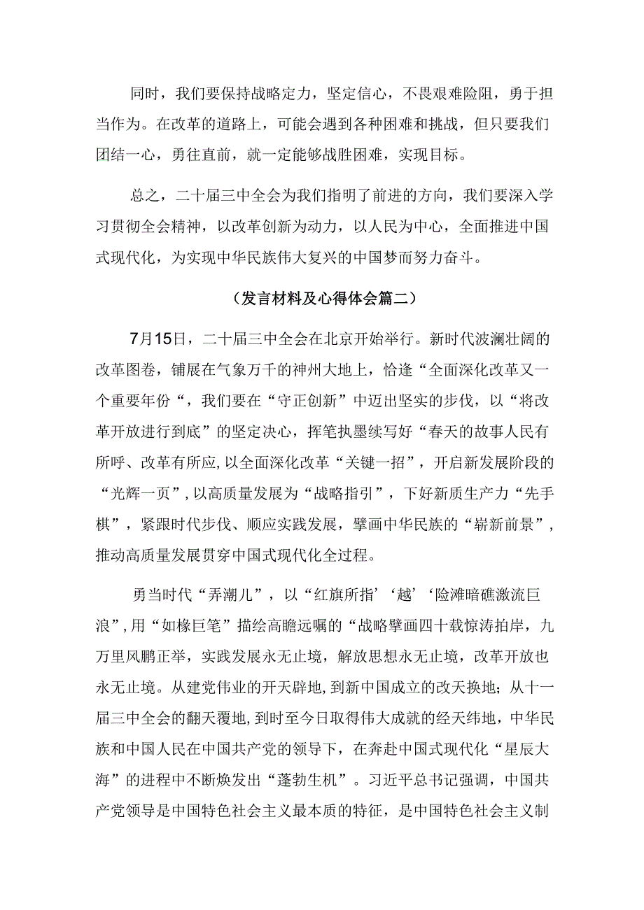 （十篇）有关围绕2024年二十三中全会研讨材料.docx_第3页