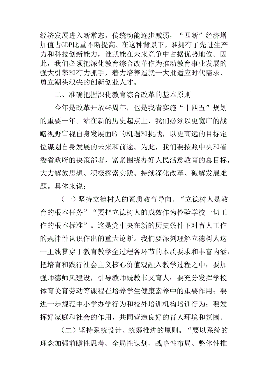 2024年党的二十三中全会公报第X次集中学习交流会总结讲话提纲.docx_第3页