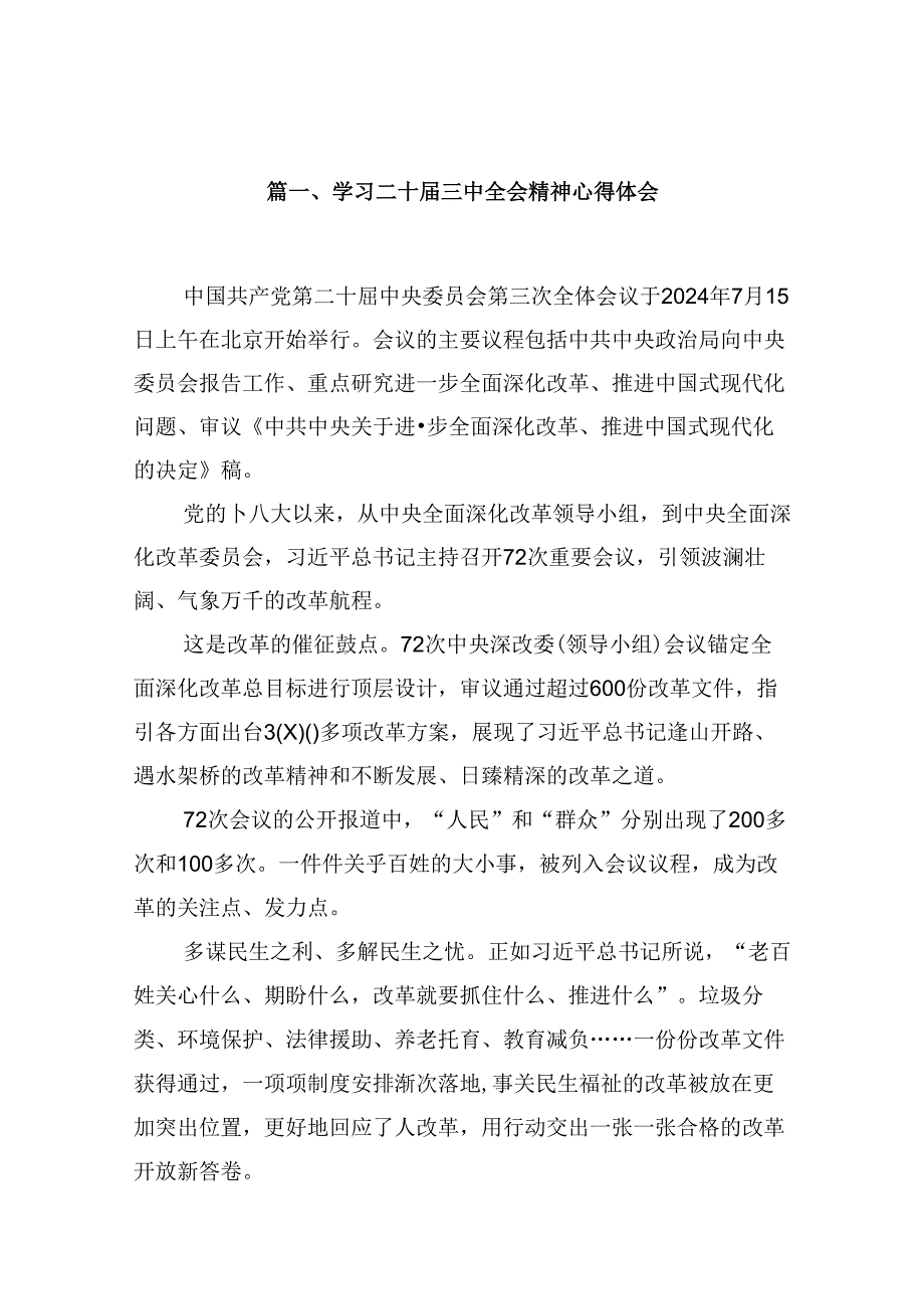 10篇学习二十三中全会精神心得体会专题资料.docx_第2页