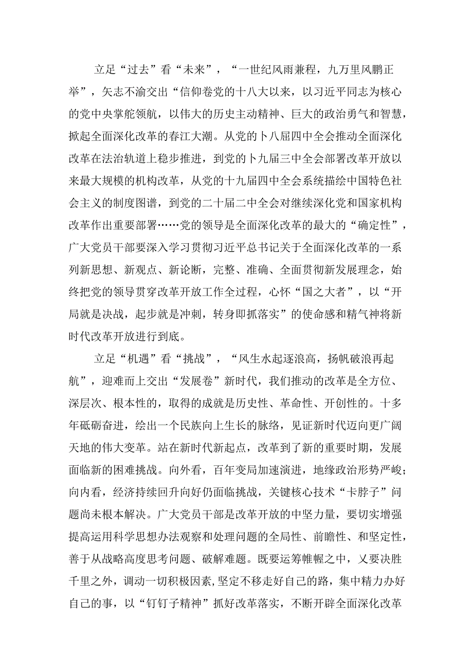 10篇学习二十三中全会精神心得体会专题资料.docx_第3页