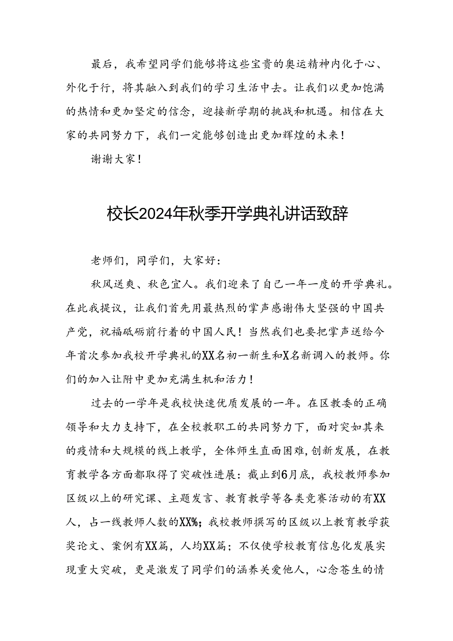 2024年季开学开学典礼讲话关于2024年奥运会九篇.docx_第3页
