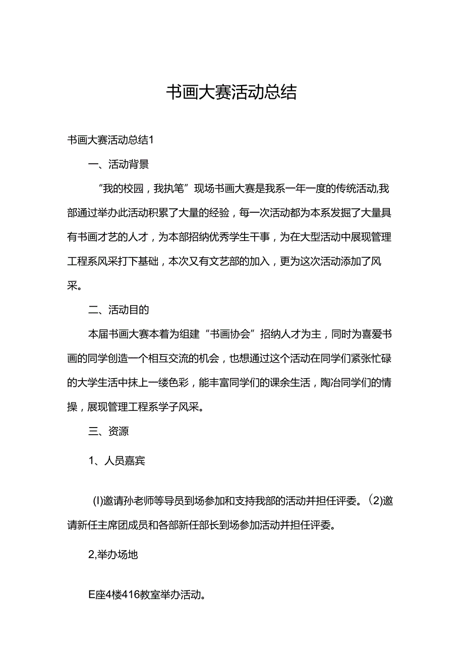 书画大赛活动总结.docx_第1页