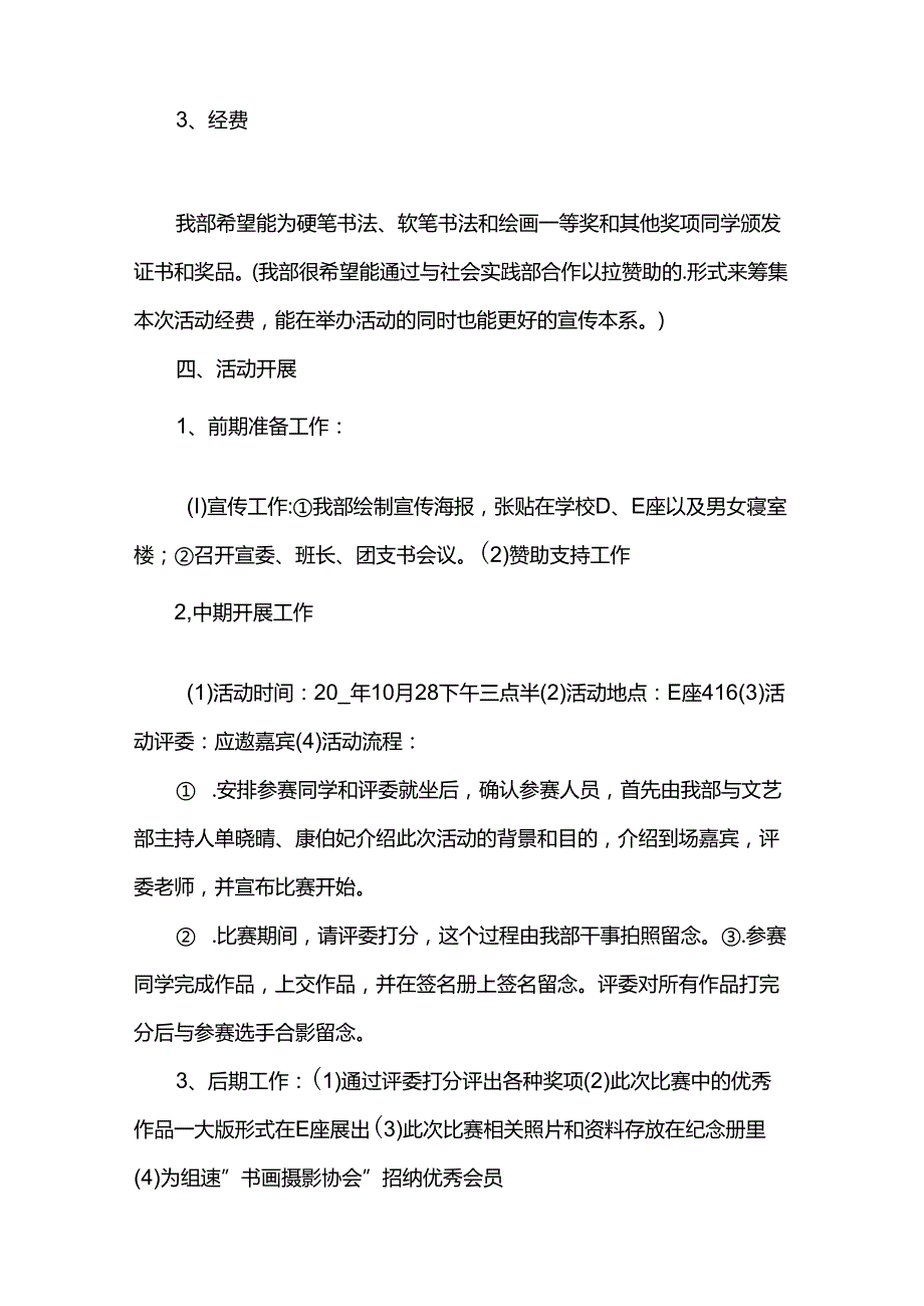 书画大赛活动总结.docx_第2页