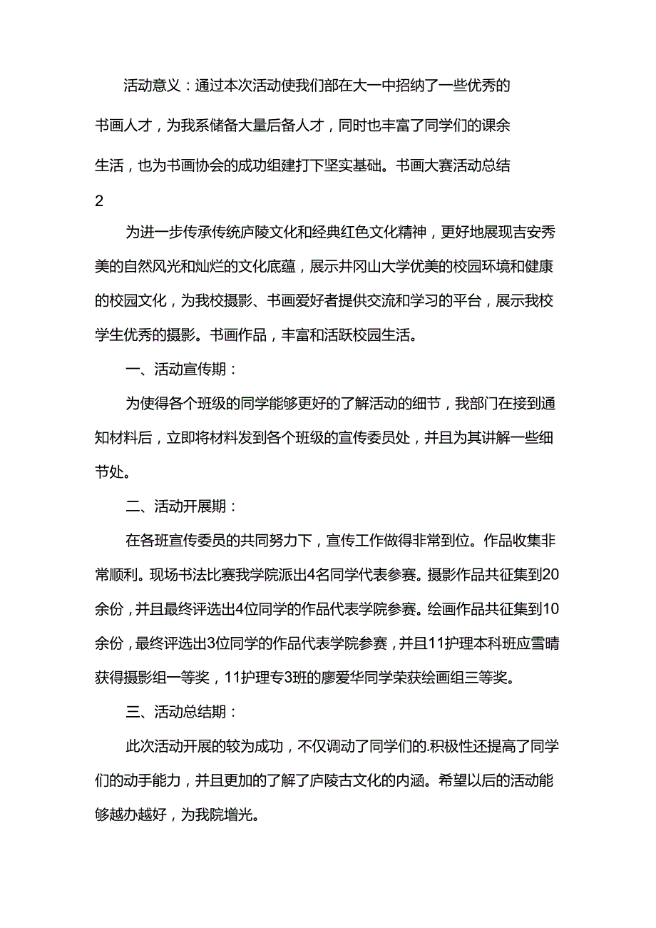 书画大赛活动总结.docx_第3页