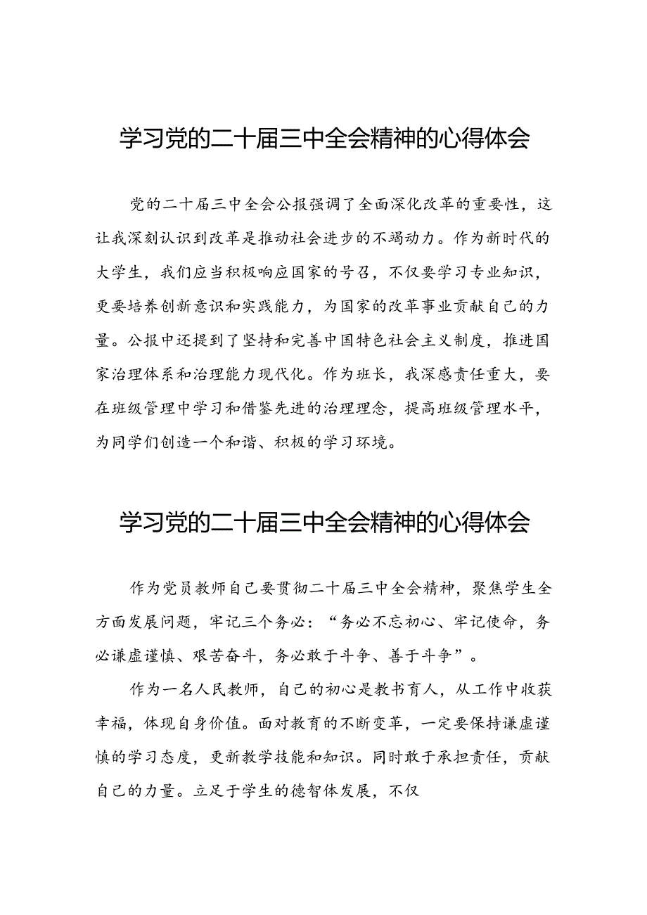 学习贯彻2024年二十三中全会精神心得感悟合集模板28篇.docx_第1页