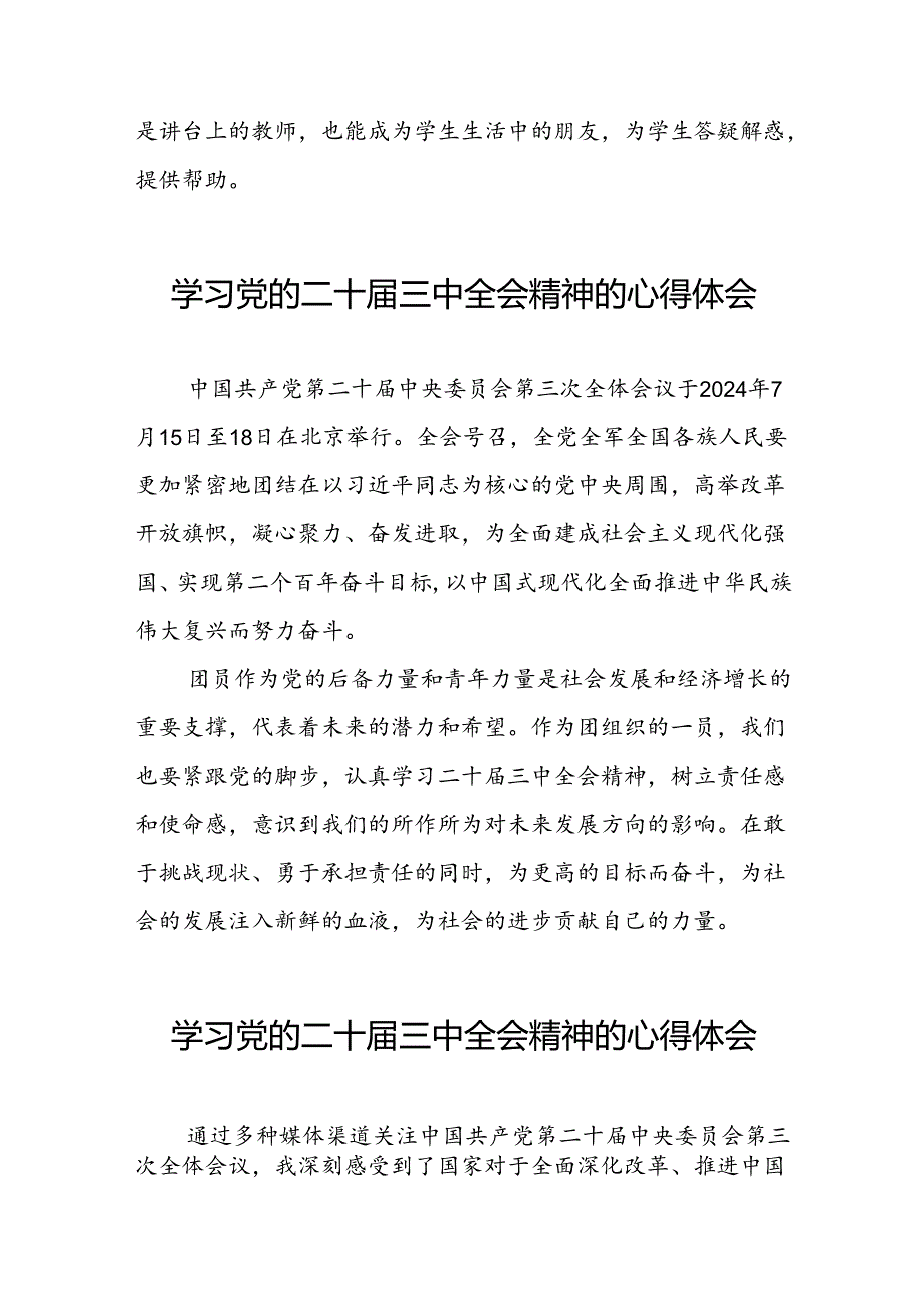 学习贯彻2024年二十三中全会精神心得感悟合集模板28篇.docx_第2页