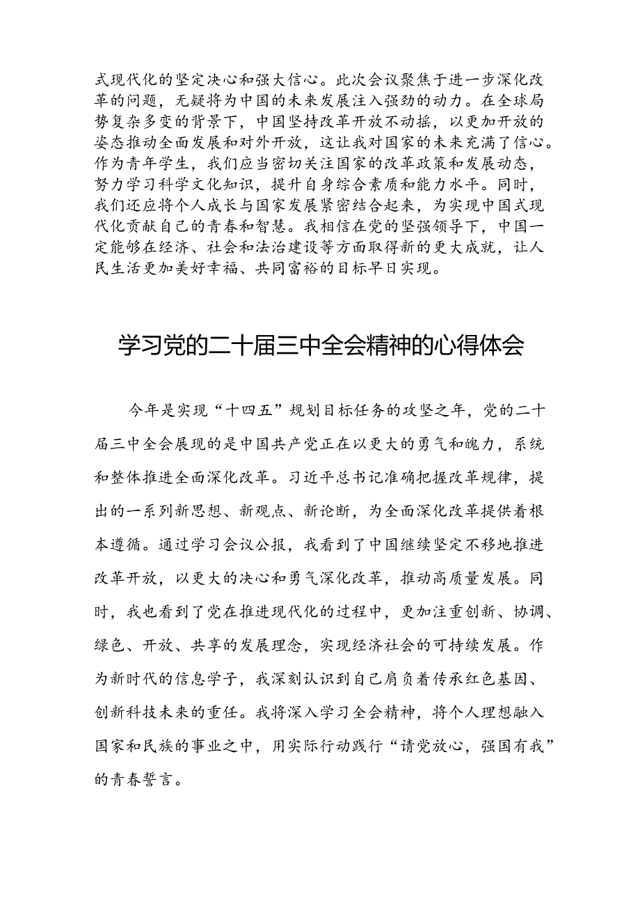 学习贯彻2024年二十三中全会精神心得感悟合集模板28篇.docx_第3页