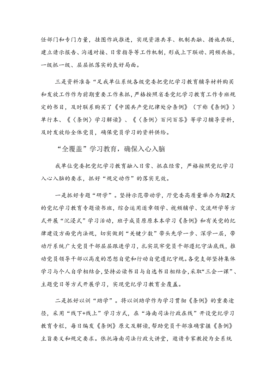 （八篇）2024年党纪集中教育工作阶段总结汇报附工作经验.docx_第2页