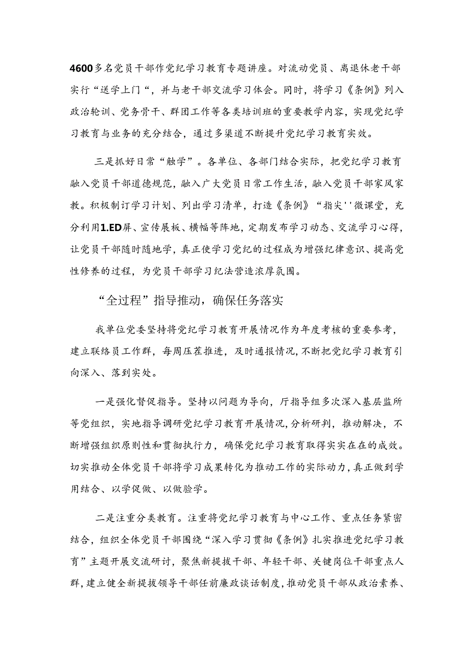 （八篇）2024年党纪集中教育工作阶段总结汇报附工作经验.docx_第3页