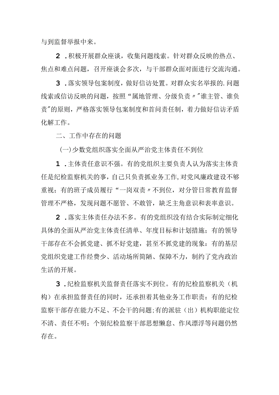 2024市纪委不正之风与腐败问题集中整治工作总结.docx_第3页