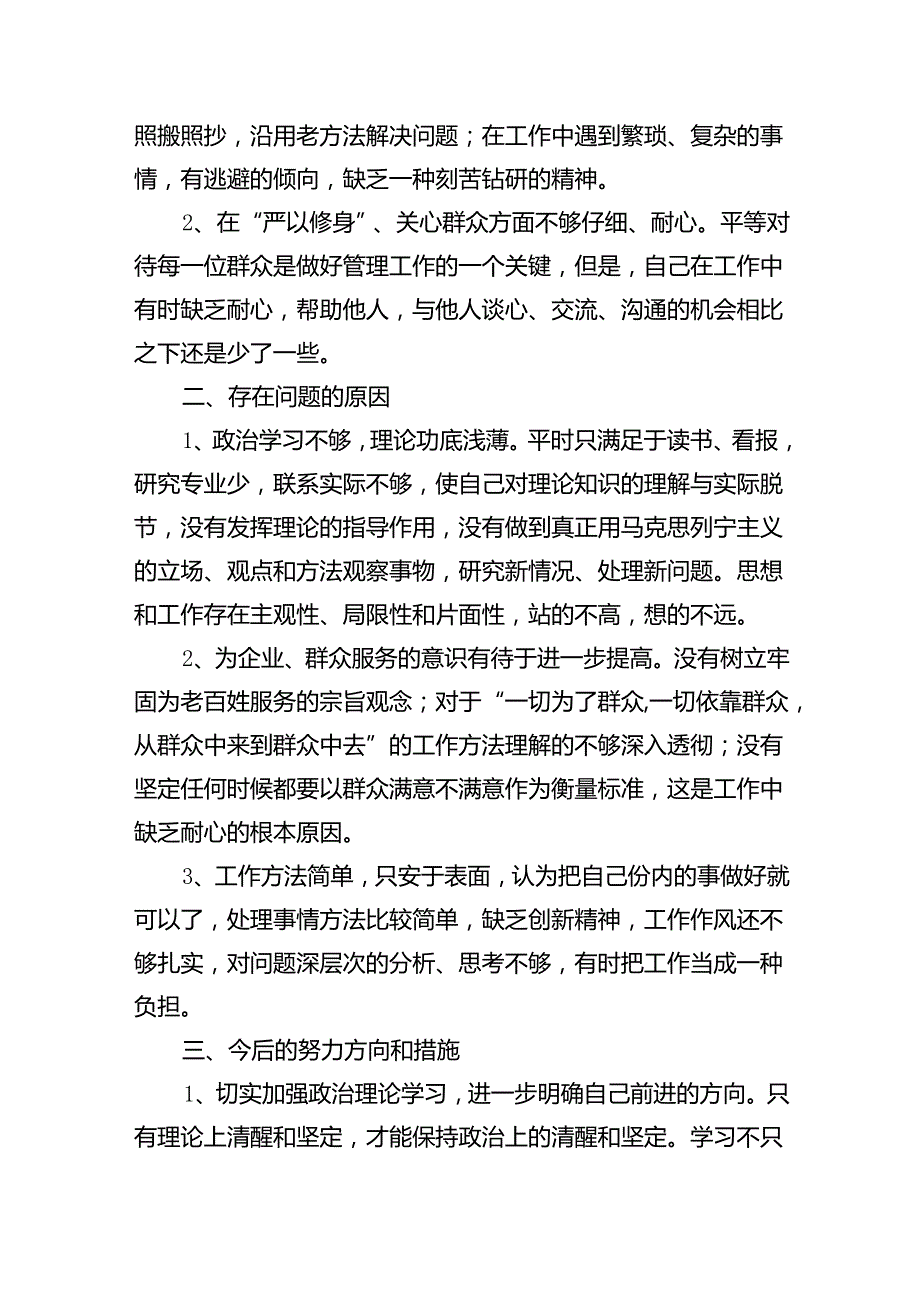 （8篇）学习贯彻党的二十三中全会精神自查报告（精选）.docx_第2页