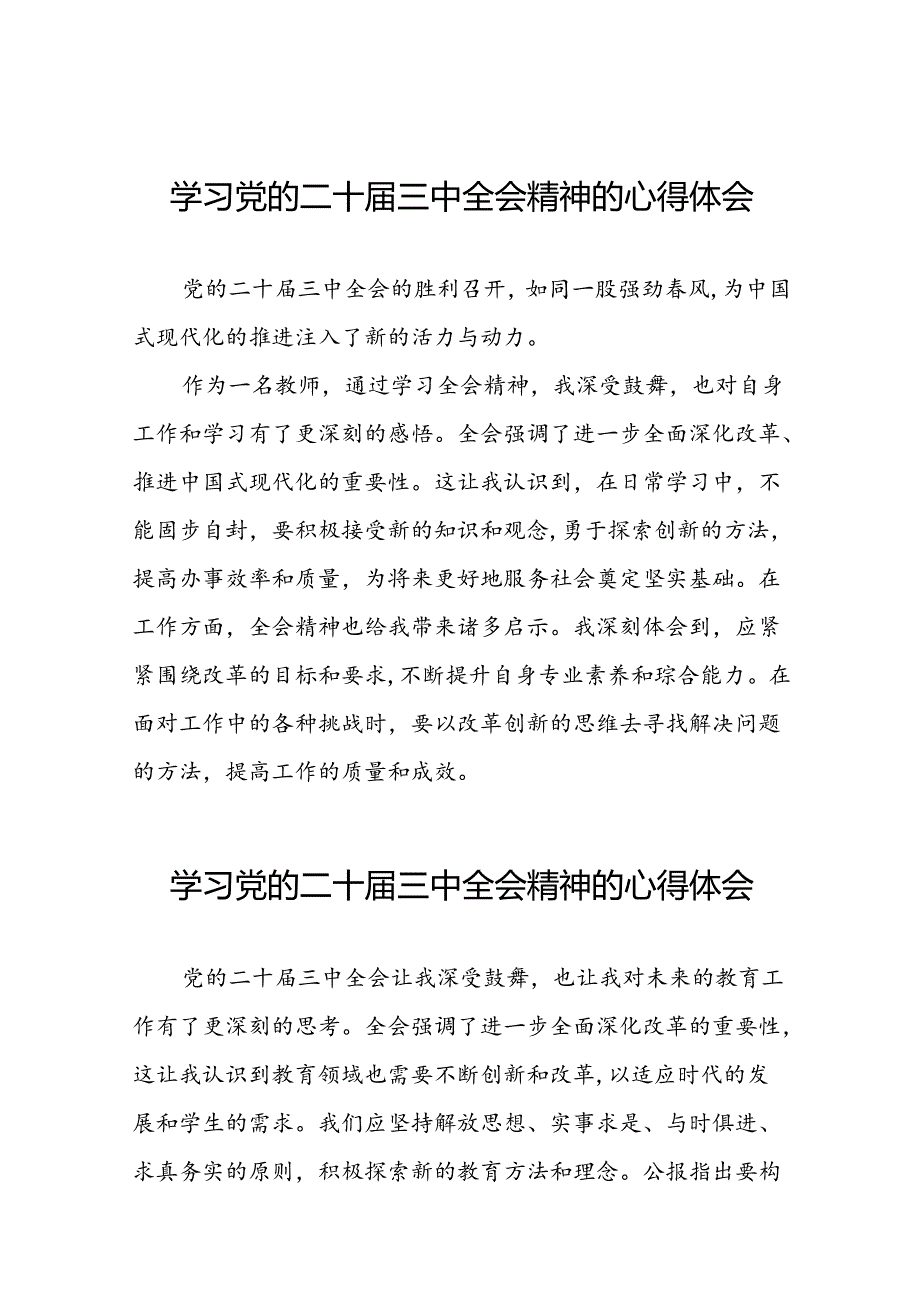 党员学习贯彻党的二十三中全会精神心得感悟范文33篇.docx_第1页