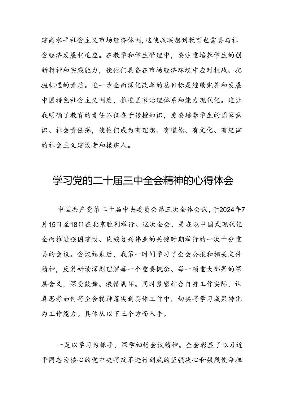 党员学习贯彻党的二十三中全会精神心得感悟范文33篇.docx_第2页