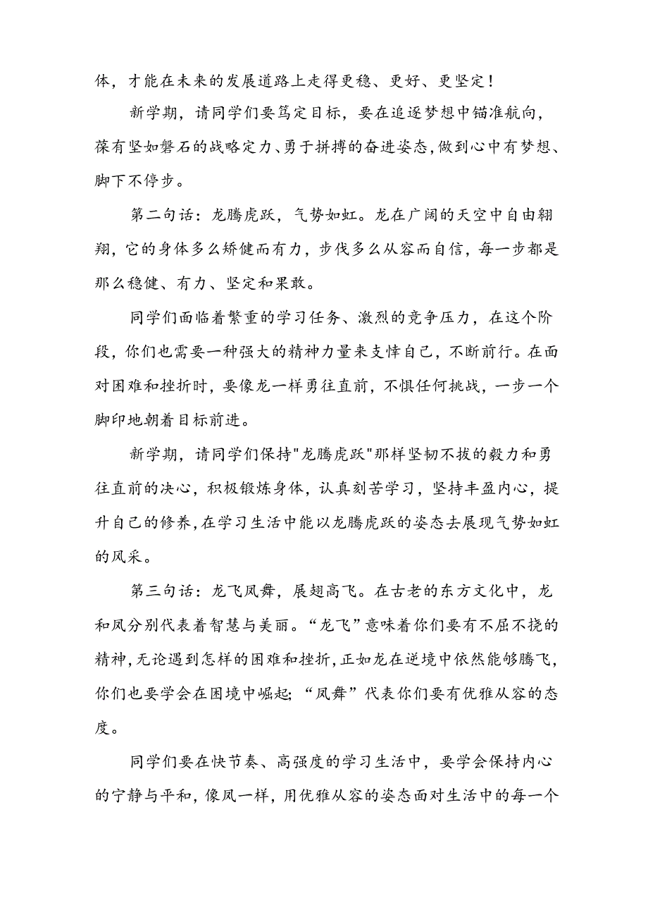 2024季开学校长讲话稿9篇.docx_第2页