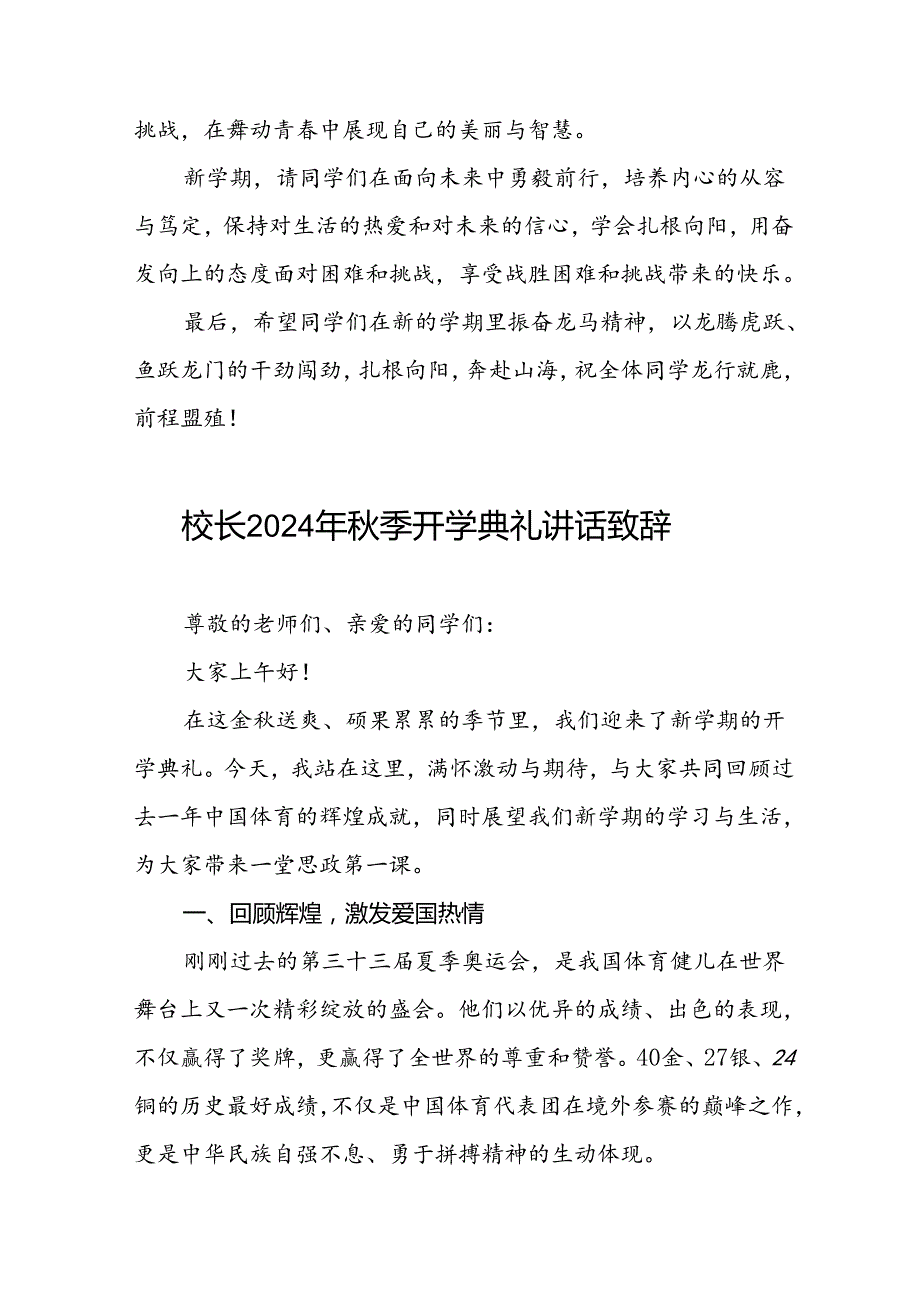2024季开学校长讲话稿9篇.docx_第3页