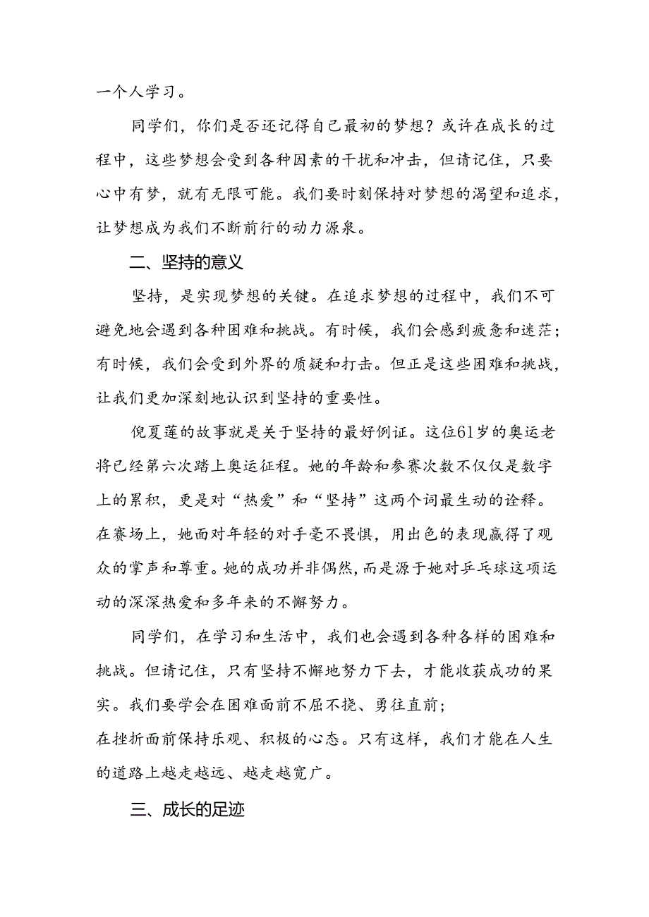 校长2024年季学期思政第一课讲话发言关于2024巴黎奥运会四篇.docx_第2页