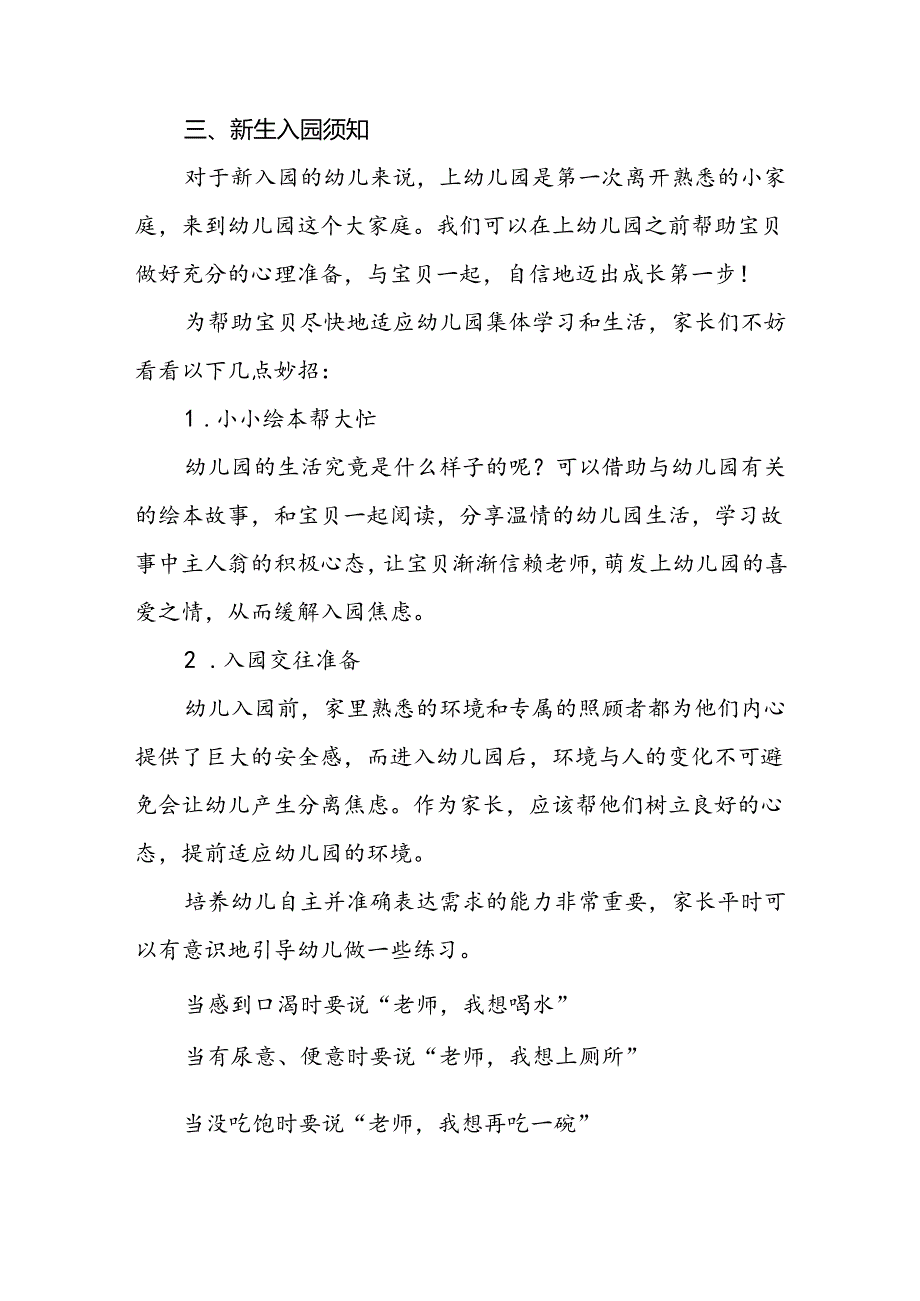 幼儿园分园2024年季开学通知及温馨提示五篇.docx_第3页