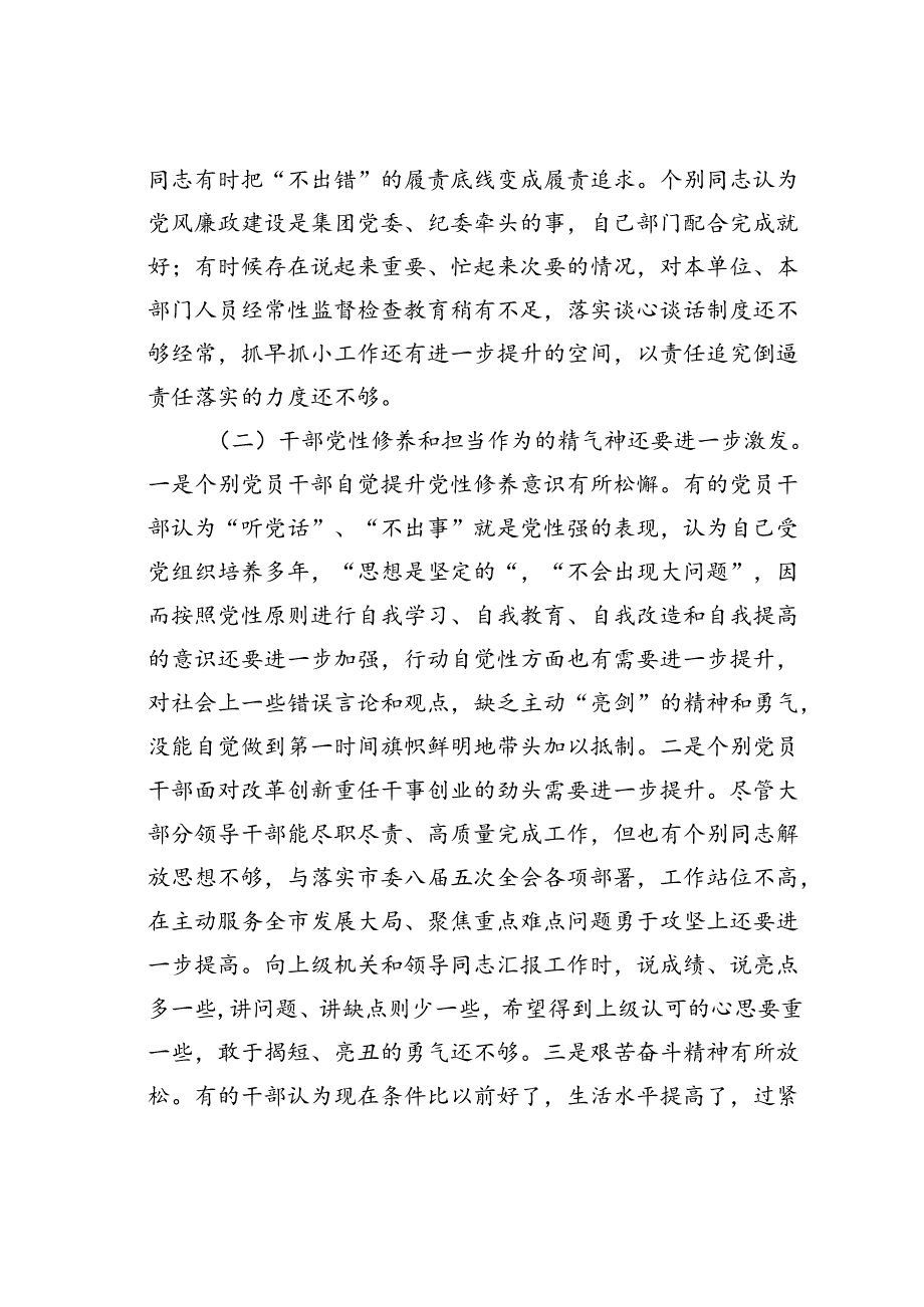 某某集团党风廉政建设存在的问题及原因分析.docx_第2页