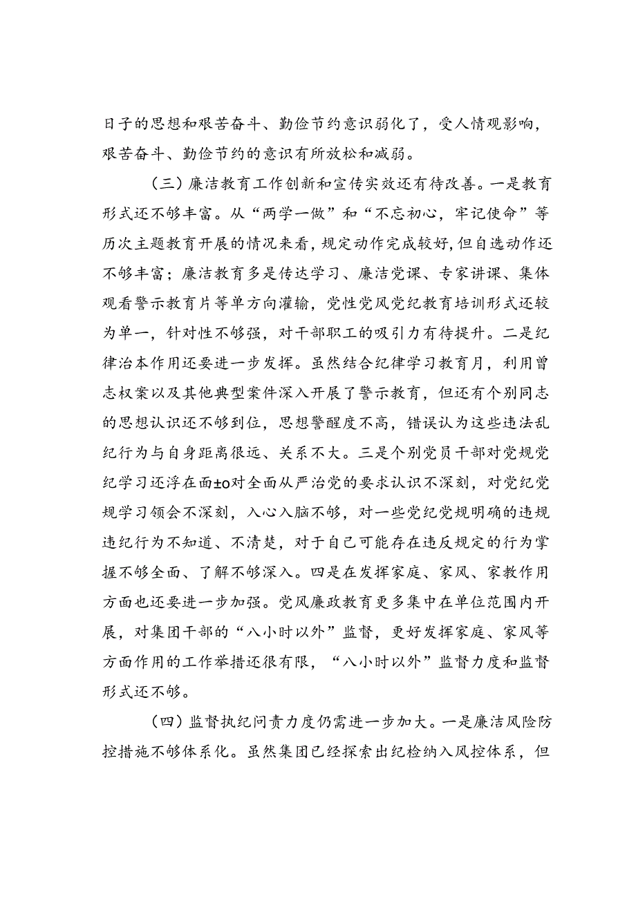 某某集团党风廉政建设存在的问题及原因分析.docx_第3页
