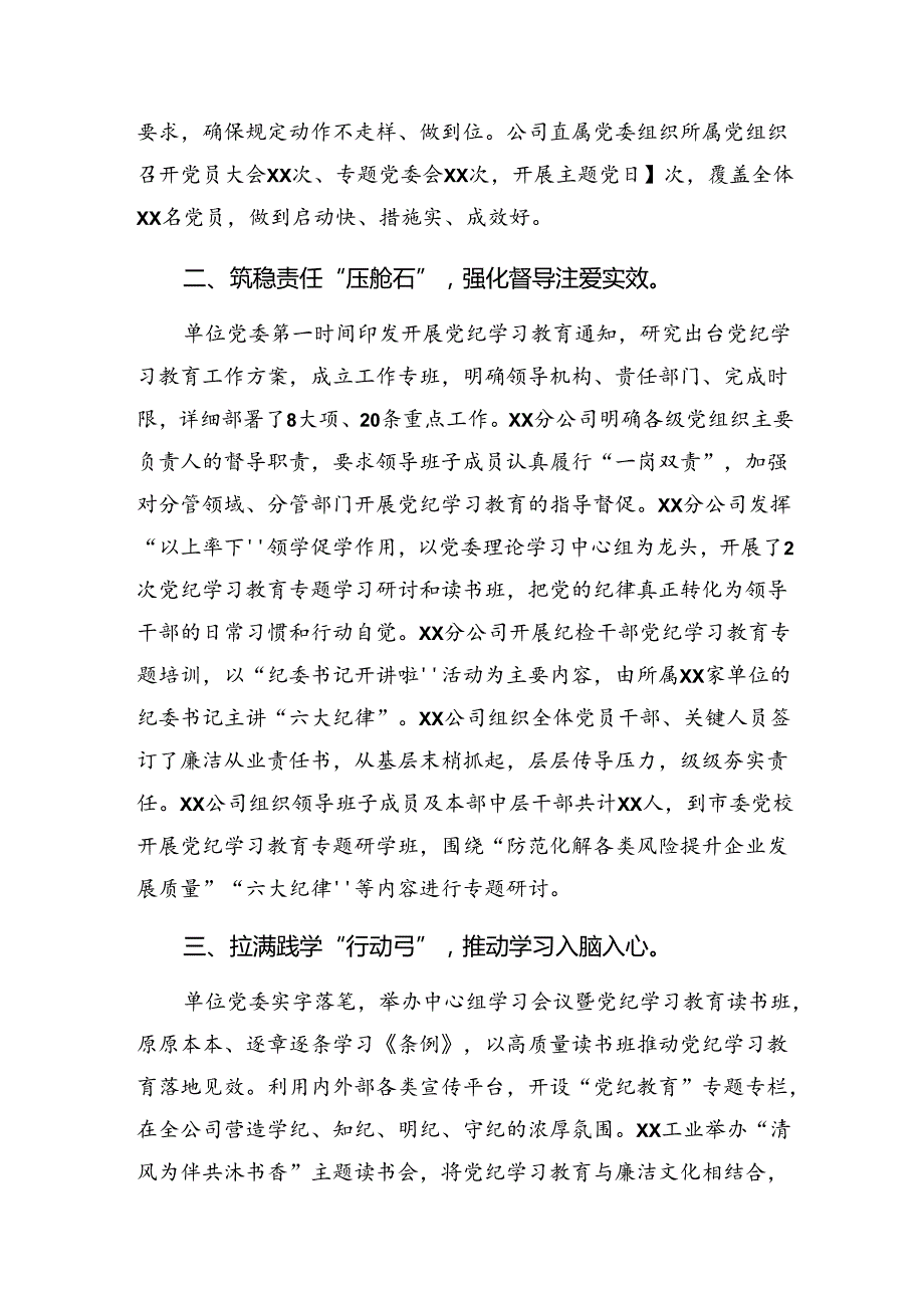 共九篇2024年纪律集中教育阶段总结汇报和学习成效.docx_第2页