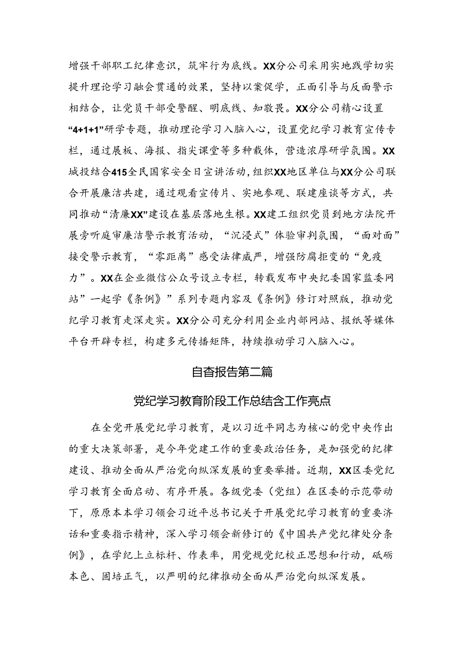 共九篇2024年纪律集中教育阶段总结汇报和学习成效.docx_第3页
