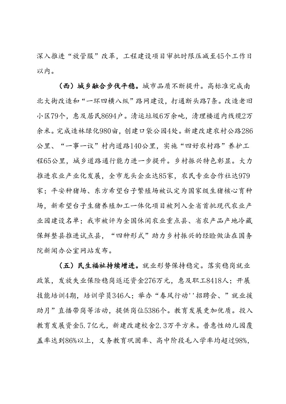 某市2024年上半年经济发展情况报告.docx_第3页