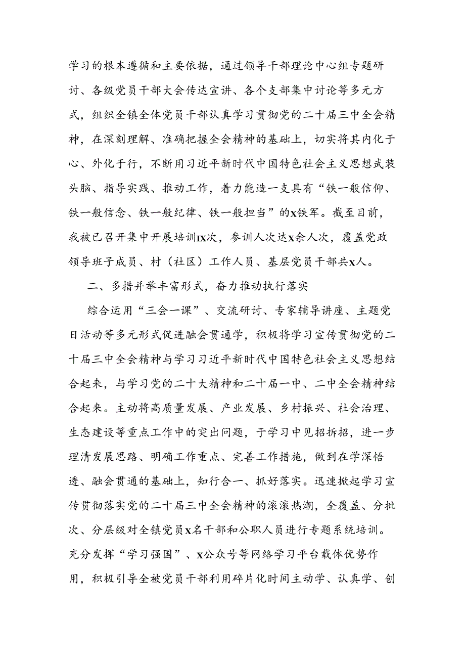 某镇机关学习贯彻党的二十三中全会精神情况报告(1).docx_第2页