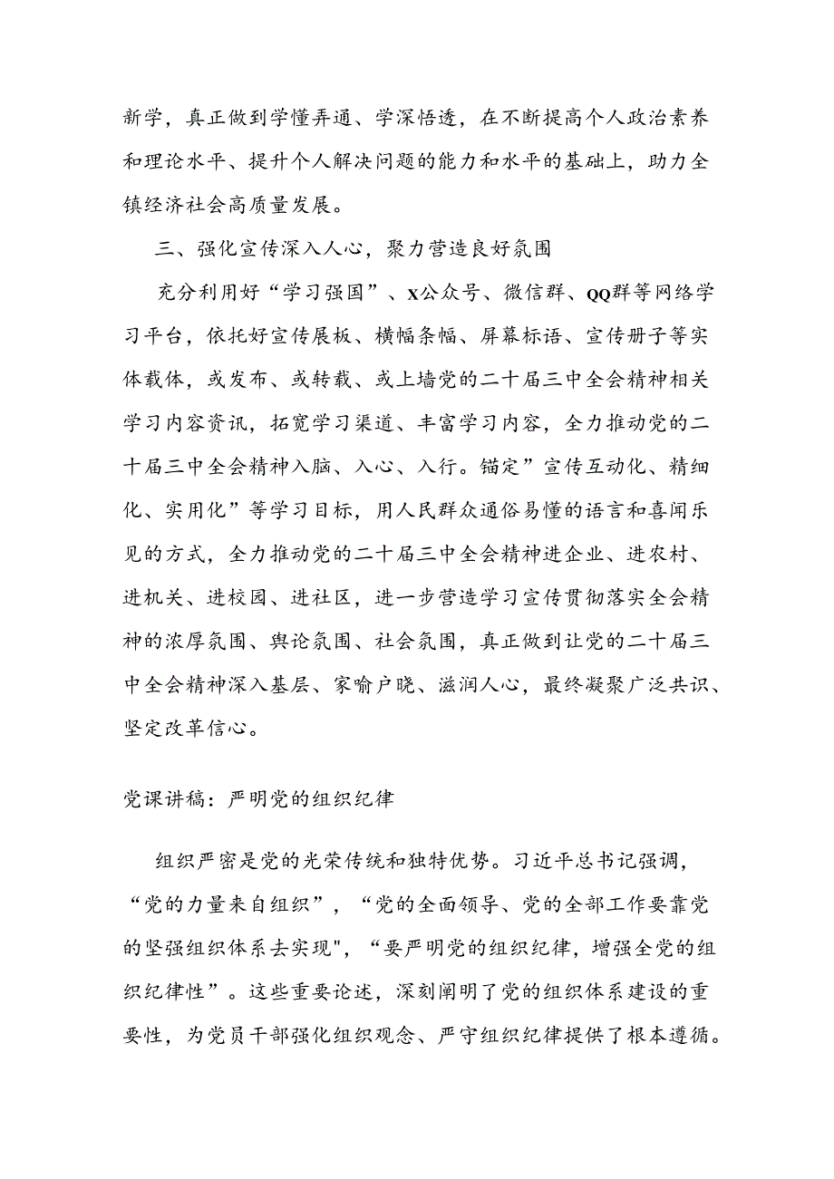某镇机关学习贯彻党的二十三中全会精神情况报告(1).docx_第3页