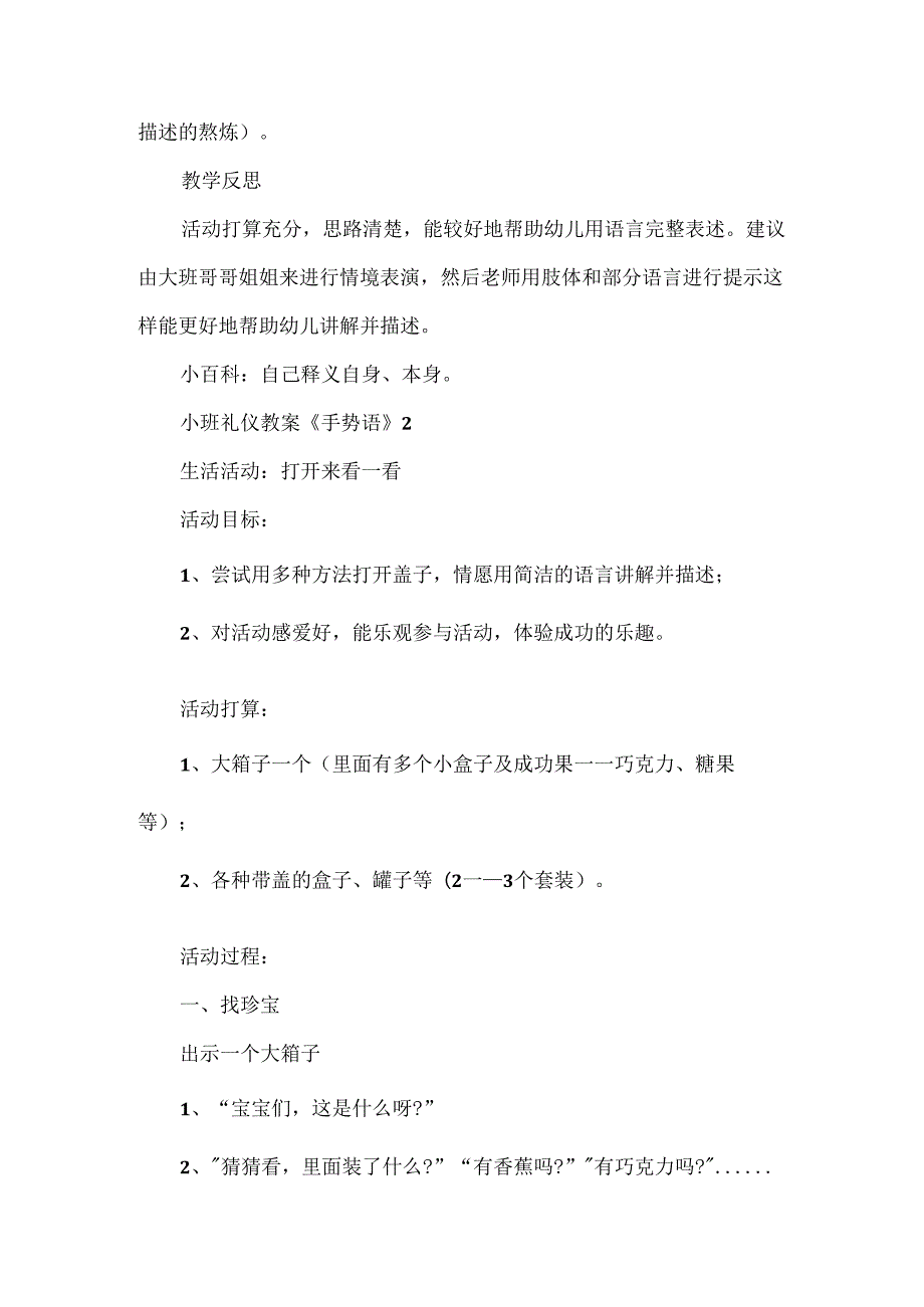 小班礼仪教案《手势语》.docx_第3页