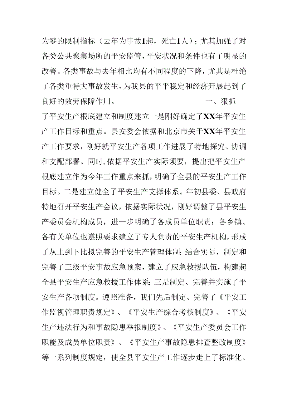 安委会上半年安全生产工作情况.docx_第2页