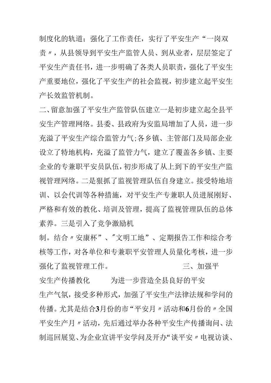 安委会上半年安全生产工作情况.docx_第3页