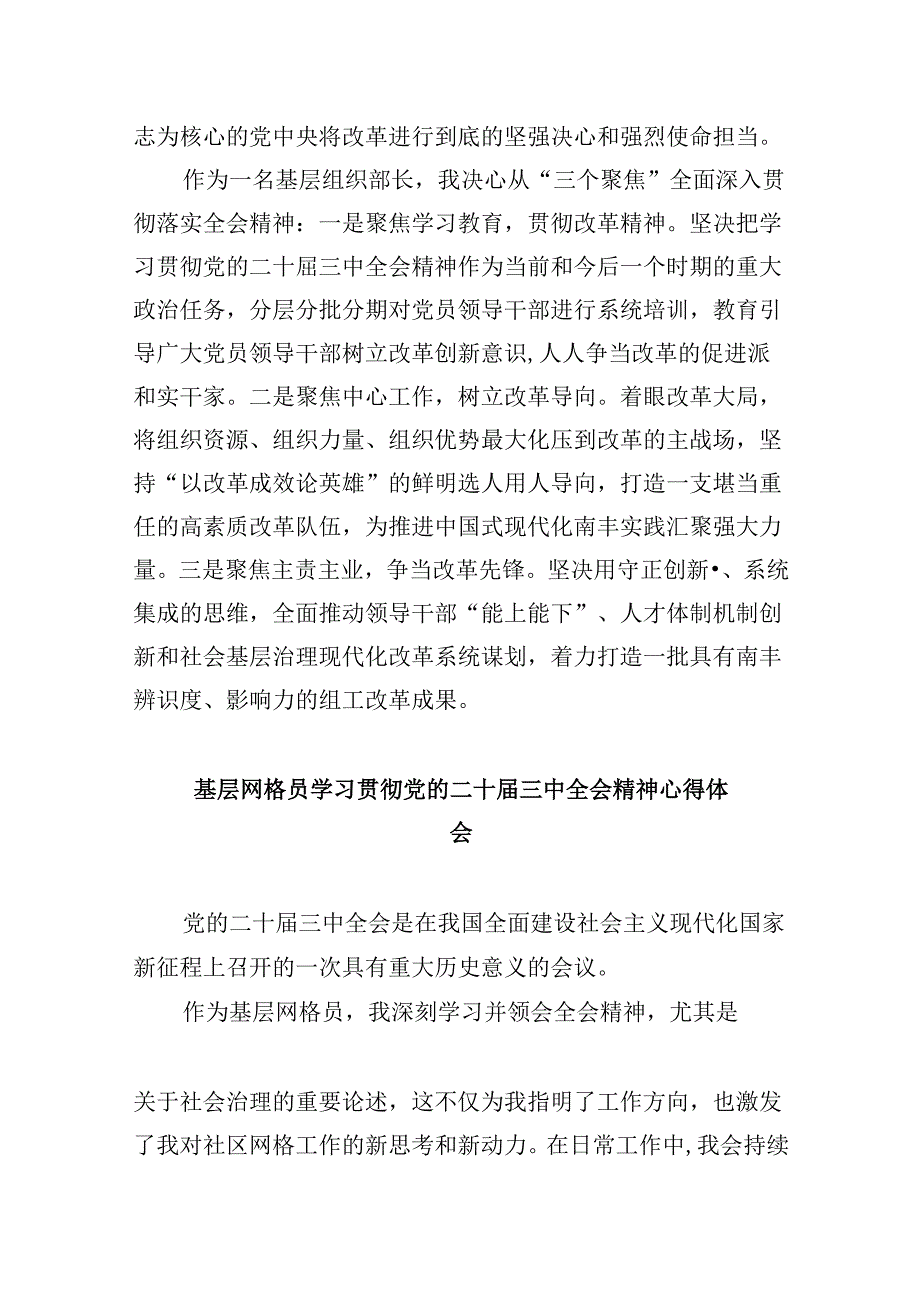 基层工作者二十三中全会精神专题学习研讨交流发言材料8篇（精选）.docx_第2页