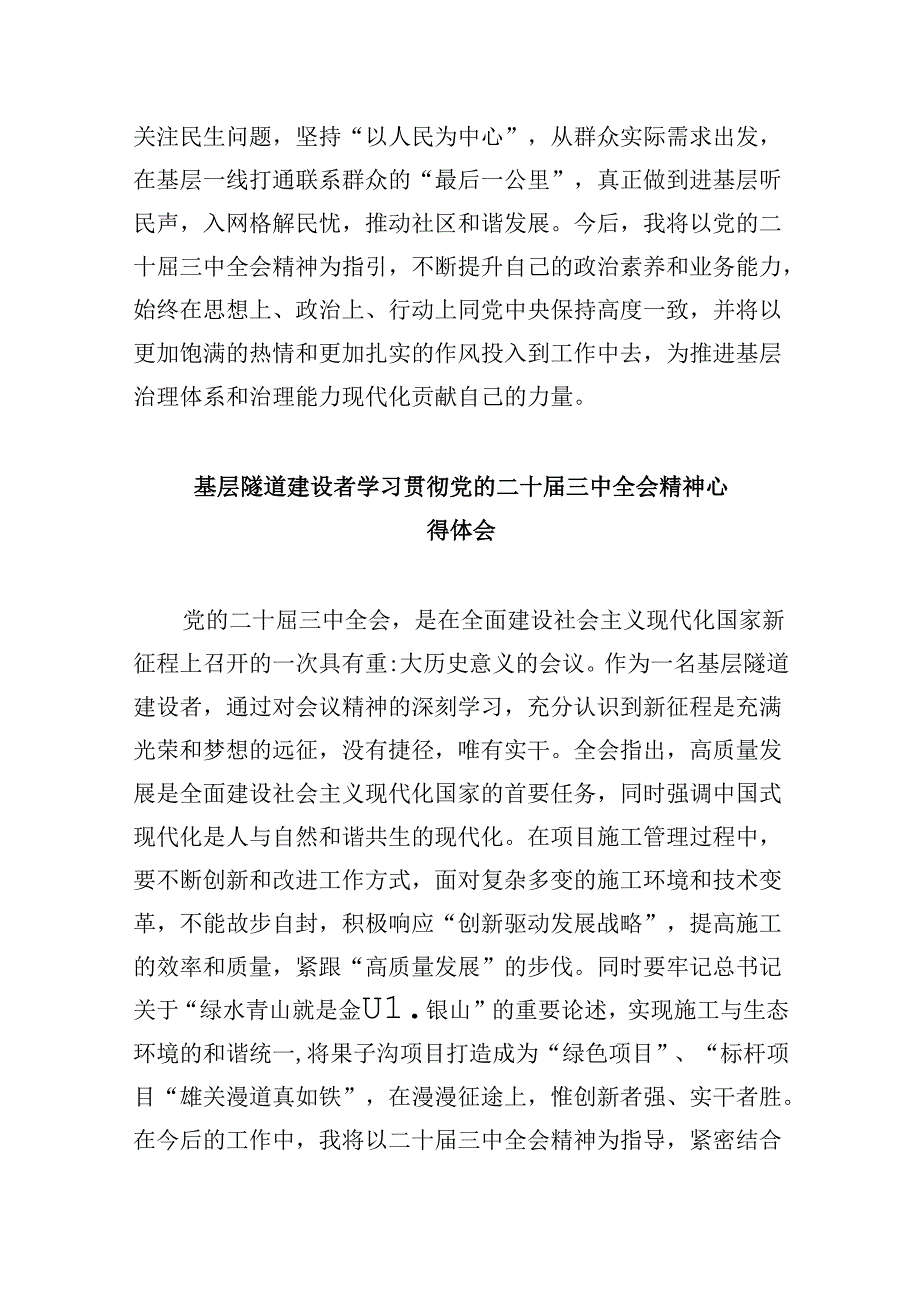 基层工作者二十三中全会精神专题学习研讨交流发言材料8篇（精选）.docx_第3页