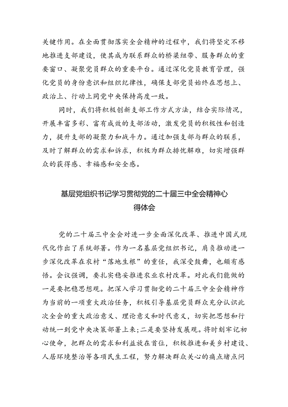 教育局党组书记学习党的二十三中全会精神心得体会（共8篇）.docx_第2页
