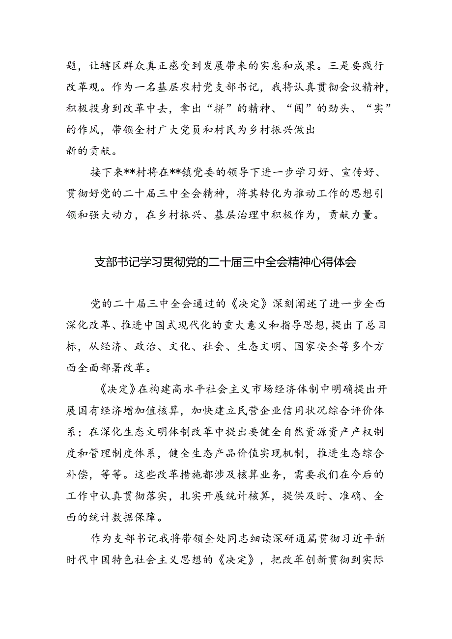 教育局党组书记学习党的二十三中全会精神心得体会（共8篇）.docx_第3页