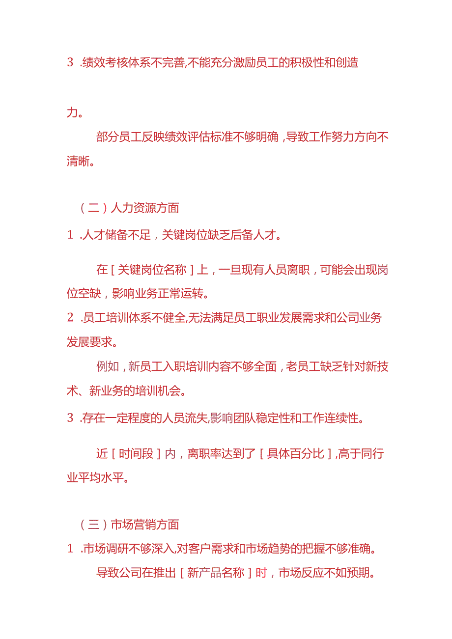 企业管理《公司不足之处总结报告》.docx_第2页