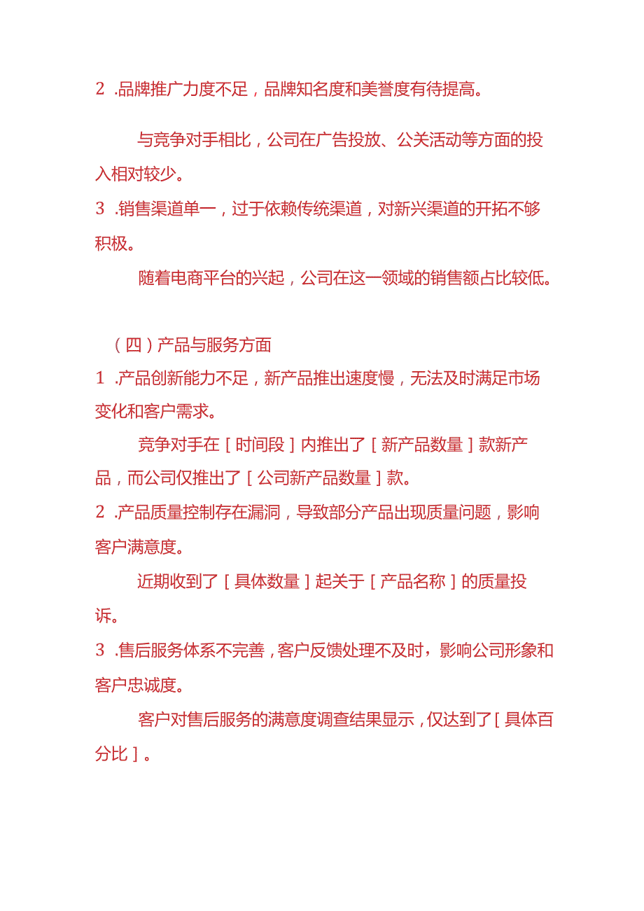 企业管理《公司不足之处总结报告》.docx_第3页