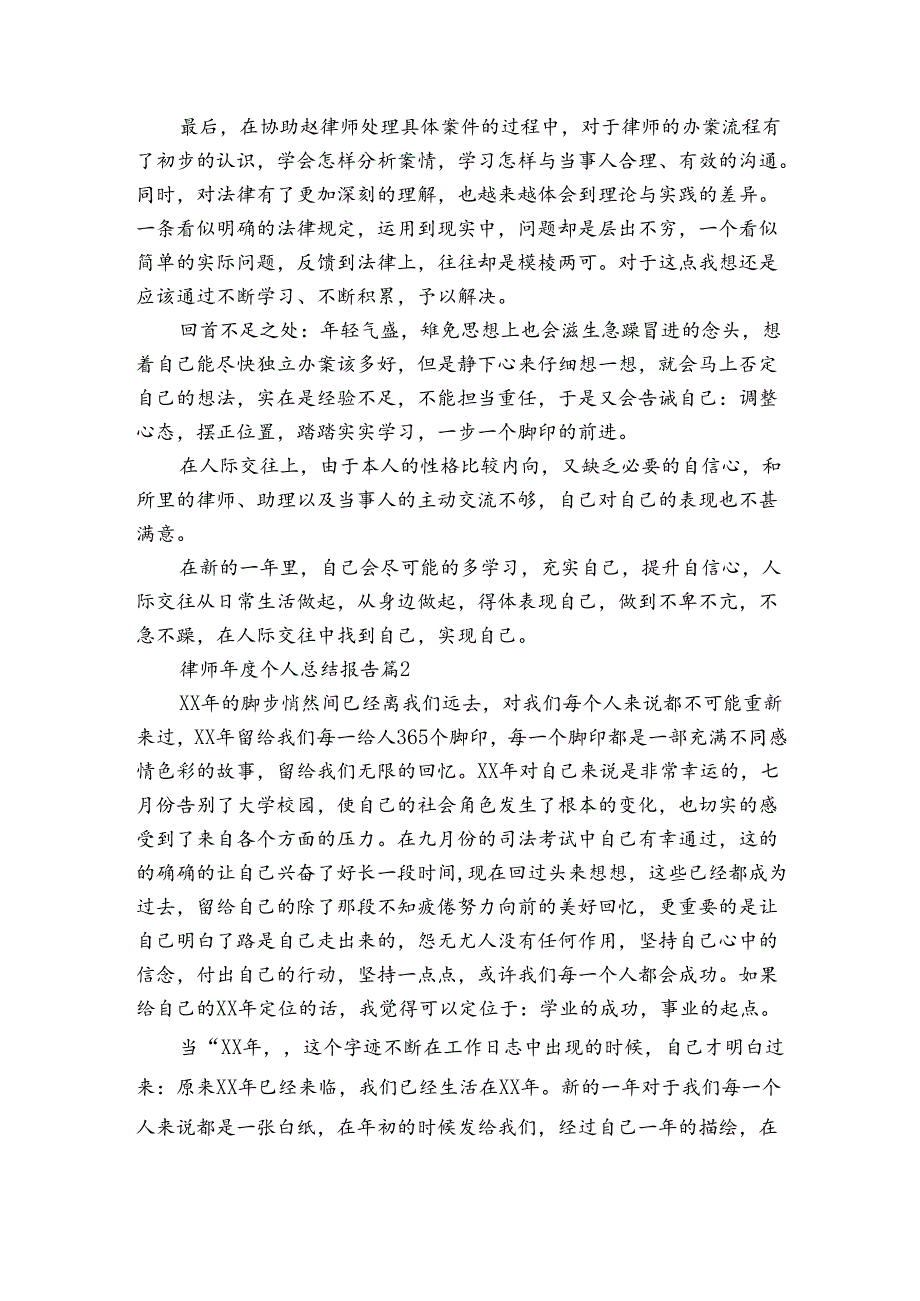 律师个人总结报告（通用3篇）.docx_第2页