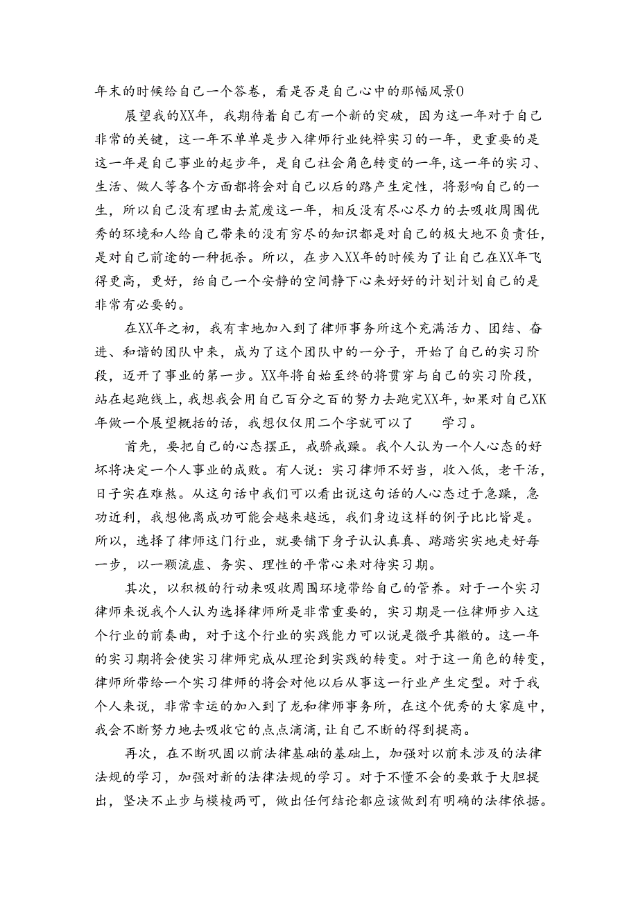 律师个人总结报告（通用3篇）.docx_第3页